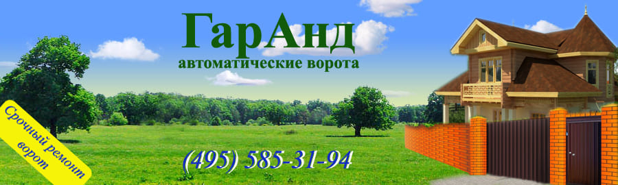 монтаж автоматических ворот